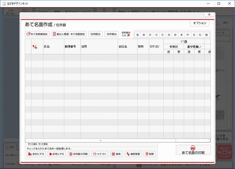 はがきデザインキットの使い方 郵便局が作った年賀状作成ソフトが めちゃくちゃ良かったので紹介する 青空庭園