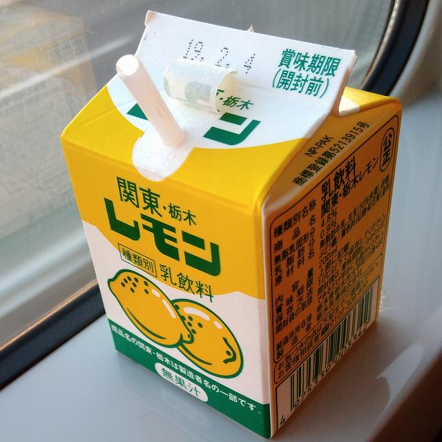 関東・栃木レモン(レモン牛乳)